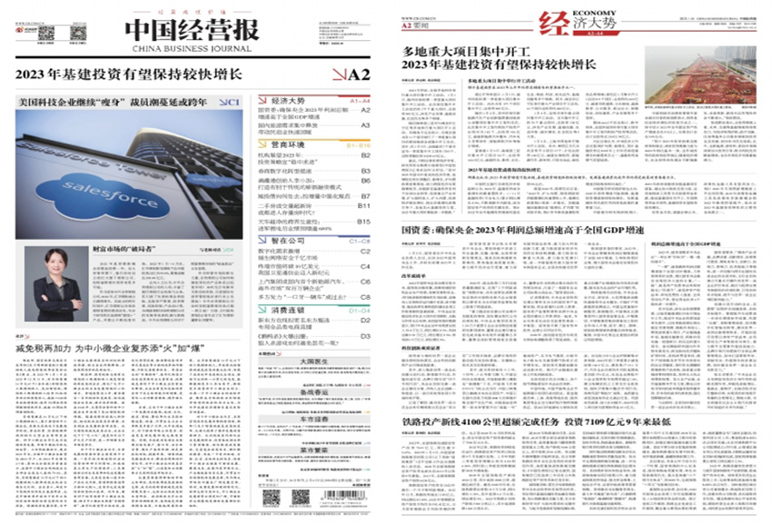 中国经营报最新深度报道解读 财经新闻配图