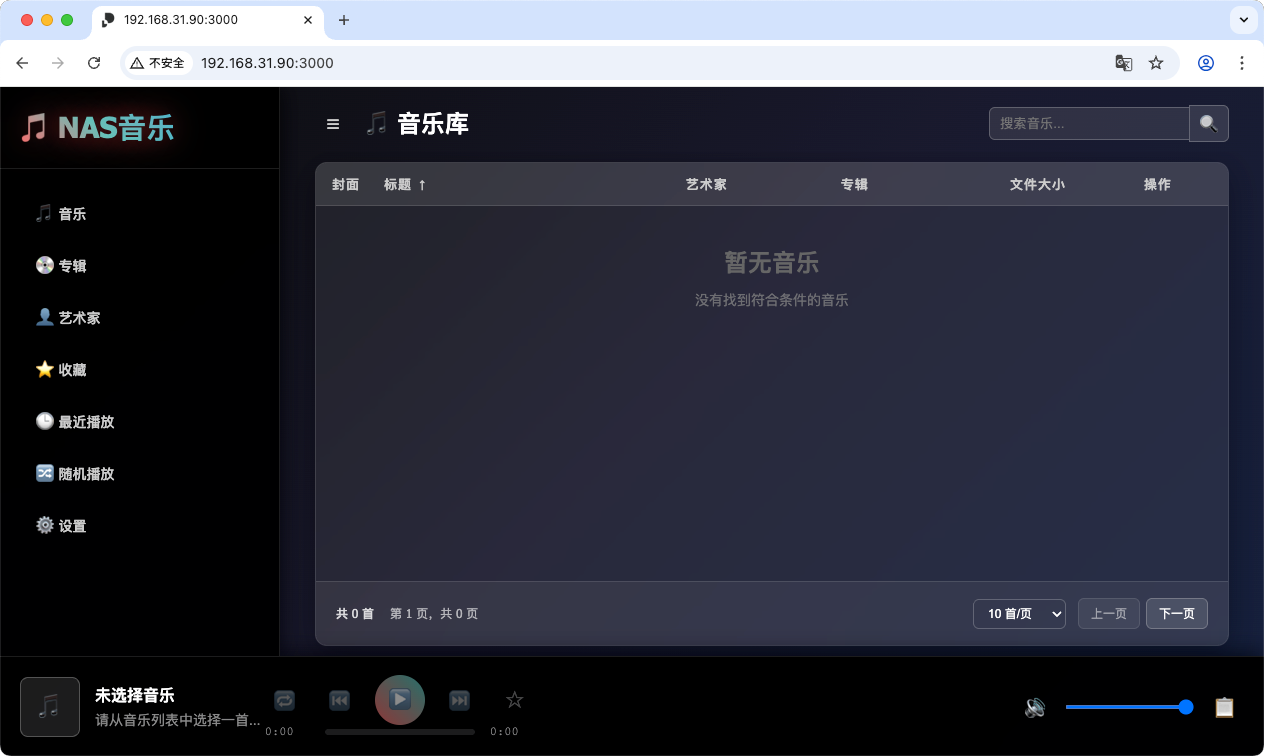 飞牛音乐安卓版曲库管理界面截图