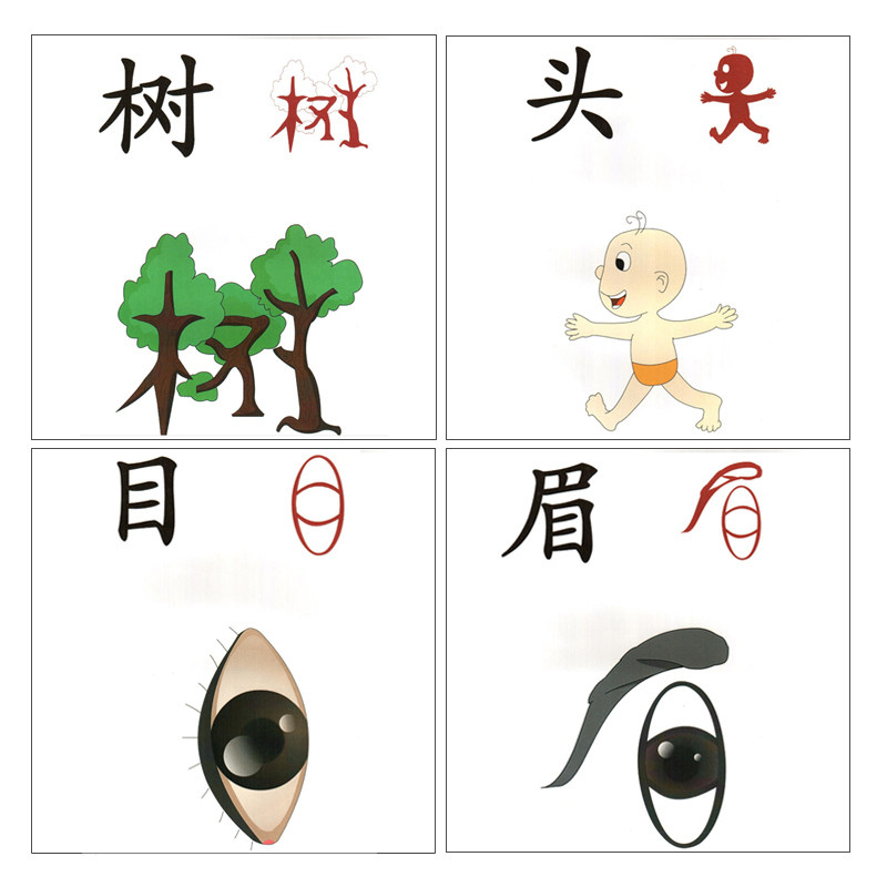 象形图解识字 亲子互动认字卡片 家长陪孩子看图识字