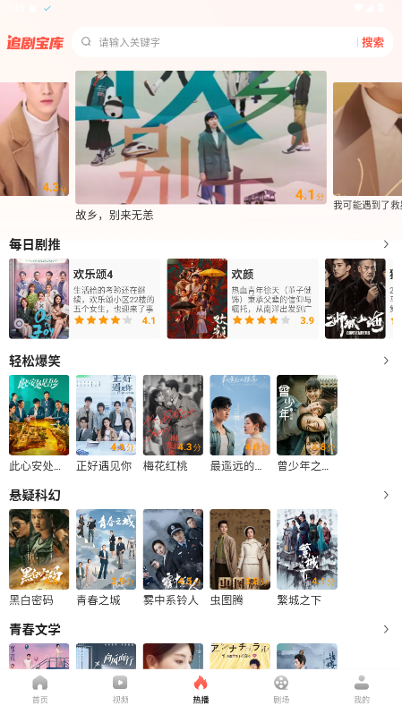 免费短剧全剧多安卓版操作界面
