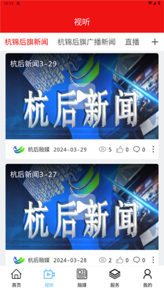 杭后融媒安卓版 新闻资讯界面