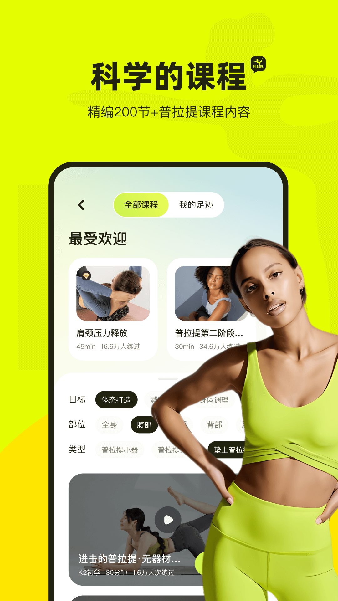 普拉提运动 安卓版 训练界面