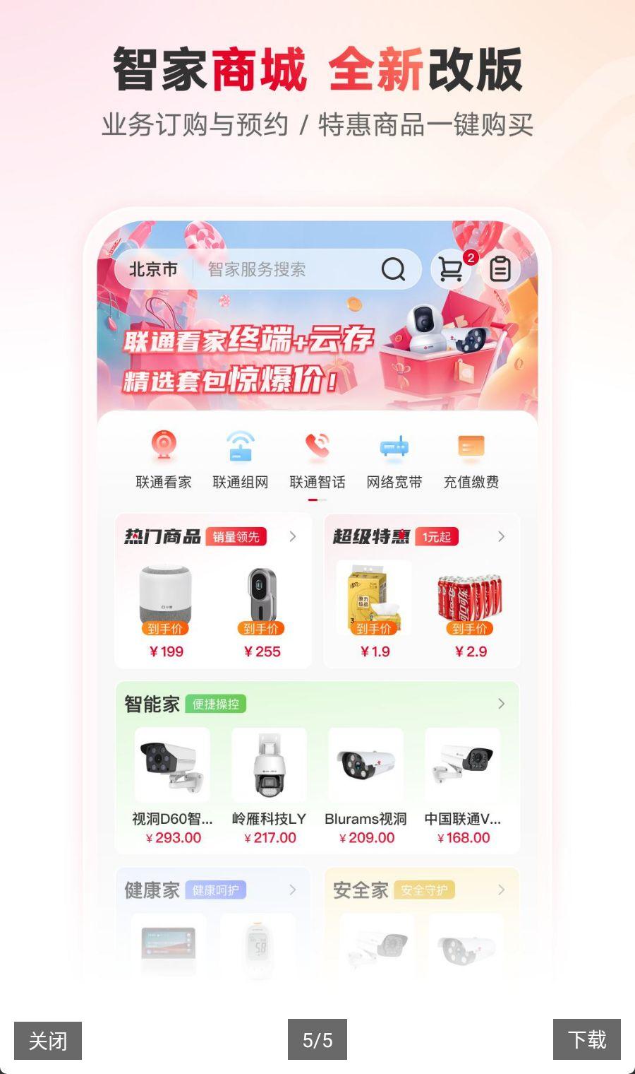 ��ͨ�Ǽ�(�й���ͨ�ǻۼ�ͥApp)8.8.0 ȫ���ǿ�