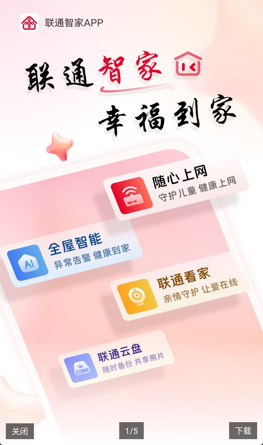 ��ͨ�Ǽ�(�й���ͨ�ǻۼ�ͥApp)8.8.0 ȫ���ǿ�