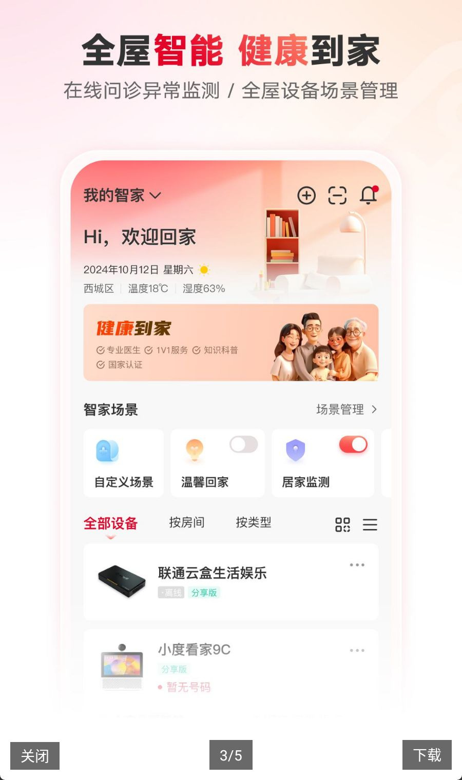 ��ͨ�Ǽ�(�й���ͨ�ǻۼ�ͥApp)8.8.0 ȫ���ǿ�