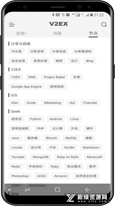 V2EX 安卓版 界面截图