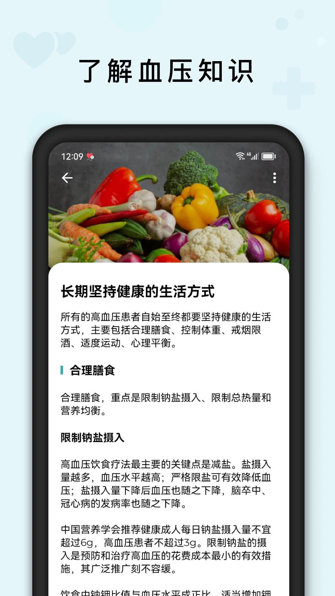 血压管理助手 安卓版 使用界面 截图