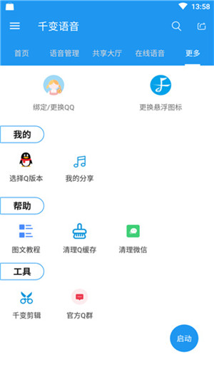 千变语音官方旧版本安装包安全下载与未知来源设置配图