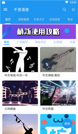 千变语音官方旧版本安装报错闪退解决方法配图