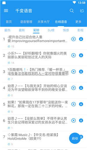 千变语音官方旧版本下载安装全流程 旧版安装包获取与兼容问题解决配图