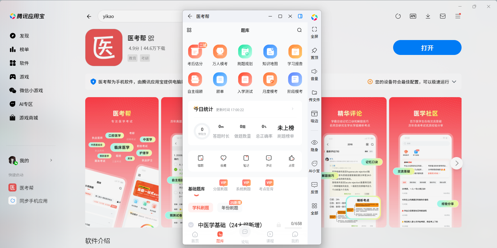 医考帮错题本功能 医考帮错题整理技巧配图