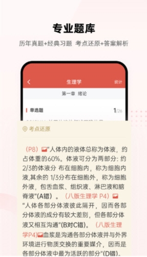 医考帮模拟考试 医考帮考前冲刺复习配图