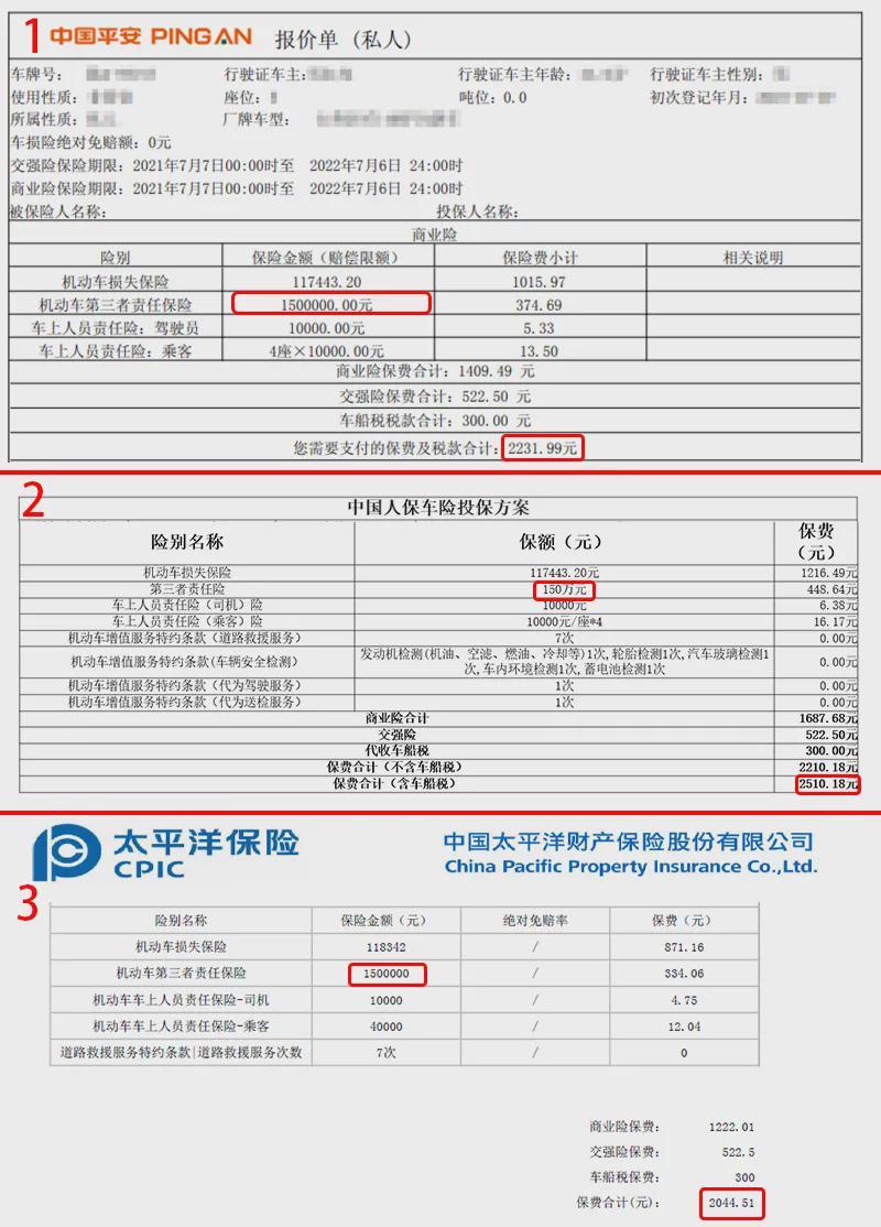 众诚保险车险报价单对比与险种搭配示意图