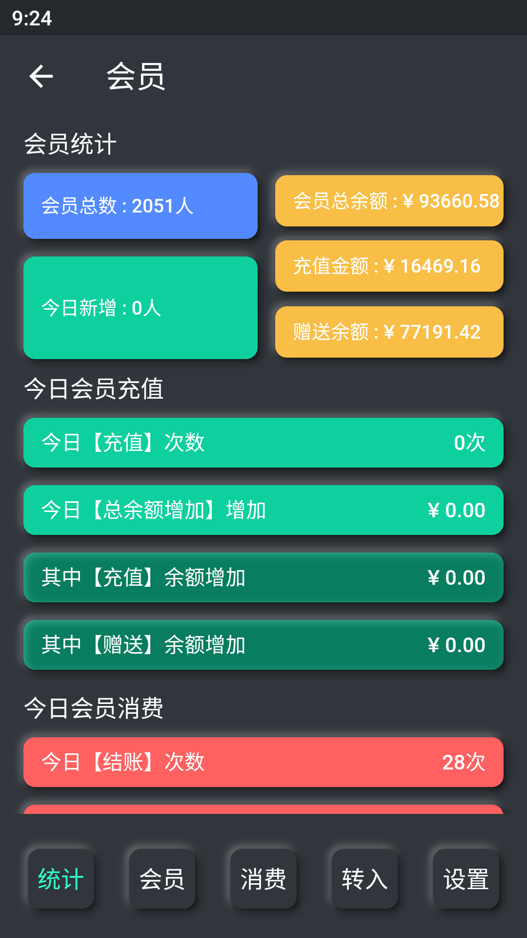 KO台球商户端 安卓版 使用教程截图