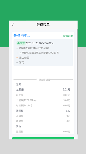 KO台球商户端 安卓版 功能界面