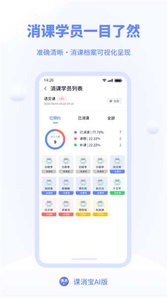 课消宝AI版安卓版功能界面
