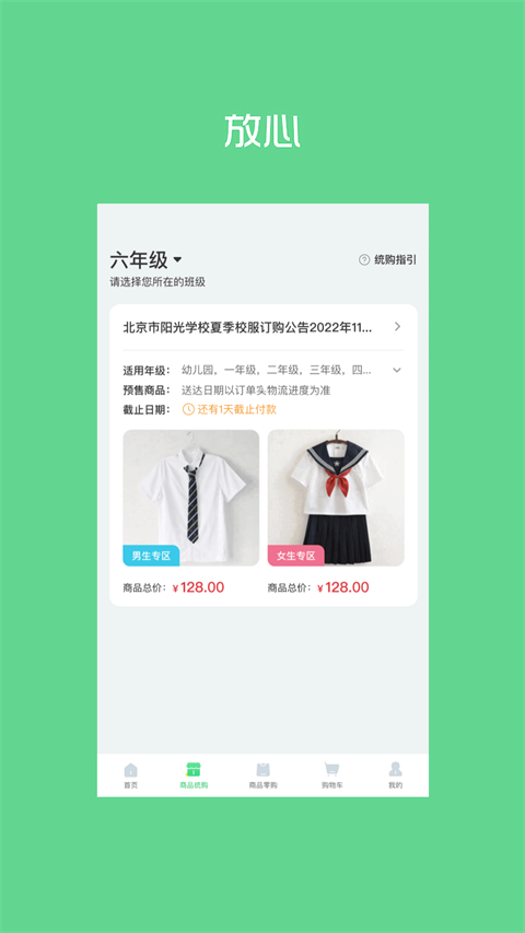 阳光智园安卓版 校服订购界面