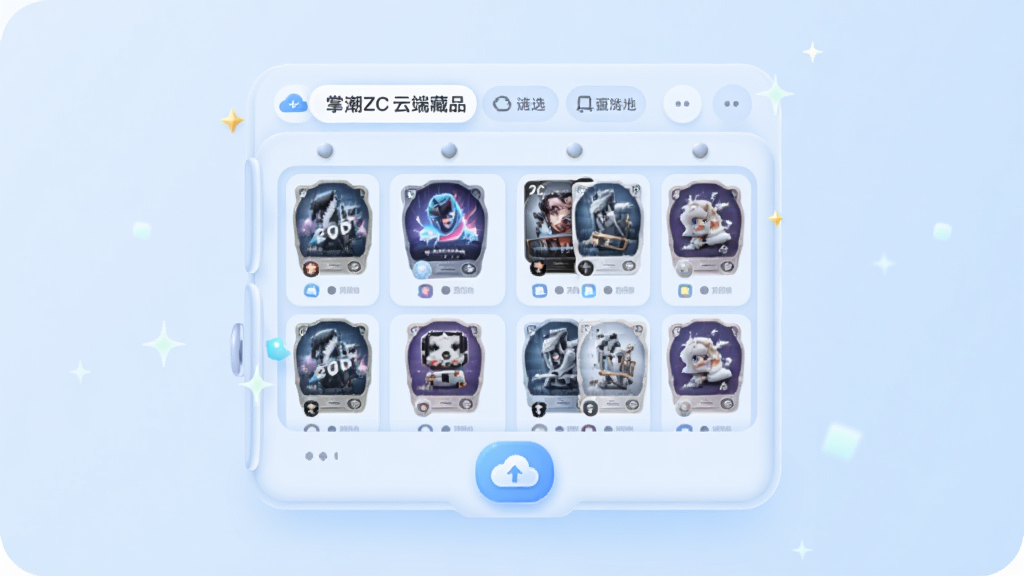 画面主体为一个悬浮在浅蓝背景上的数字收藏柜界面,柜格中整齐排列卡牌缩略图,界面顶部有筛选标签栏,底部有同步云朵图标,整体采用柔和圆角卡片式设计风格,配色清新,细节精致,画面中文字为“掌潮ZC 云端藏品”,画面干净无多余元素