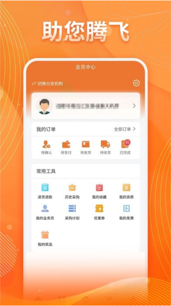 重药云商安卓版订单管理界面截图