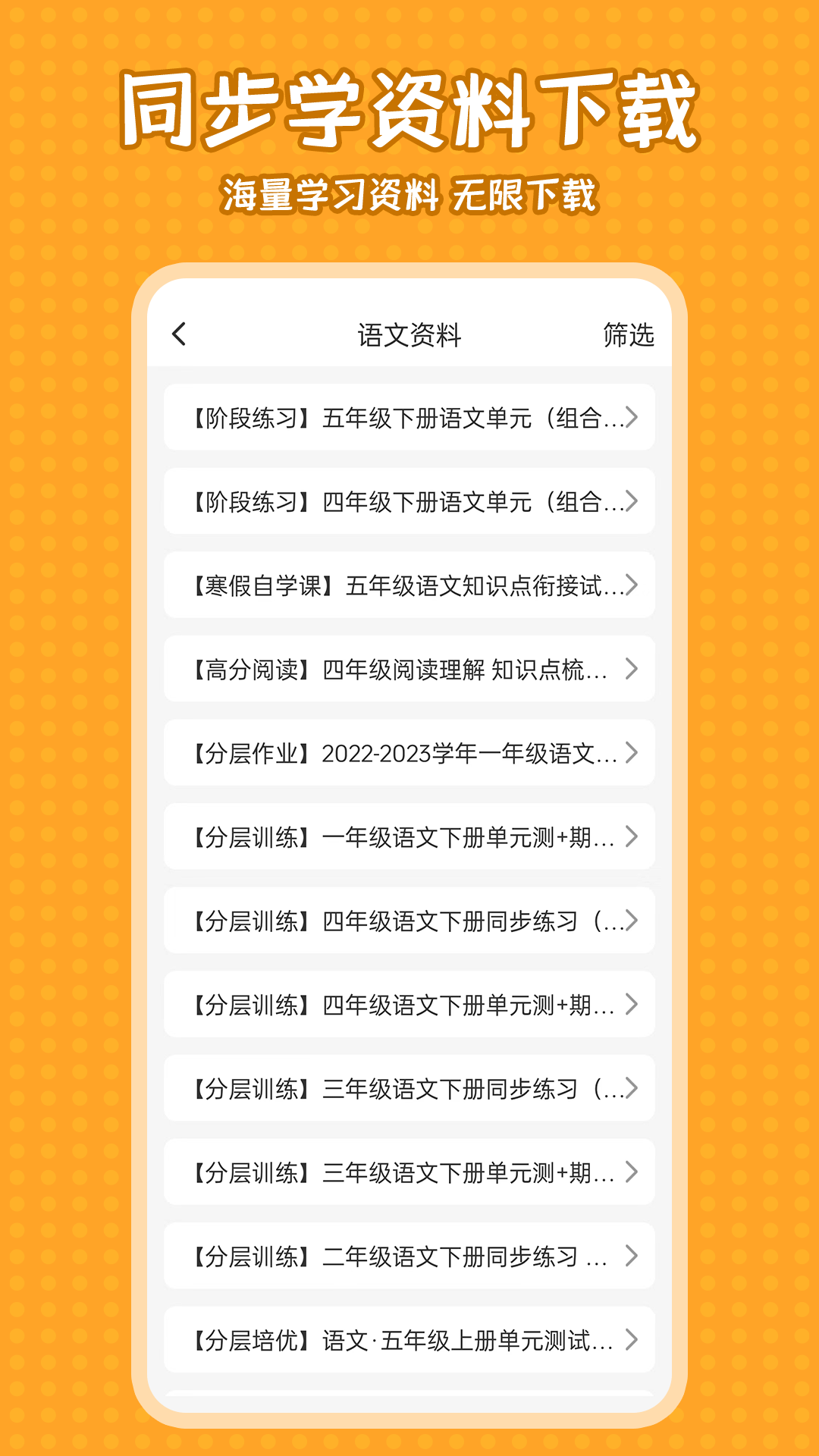小学语文同步 安卓版 课文朗读界面