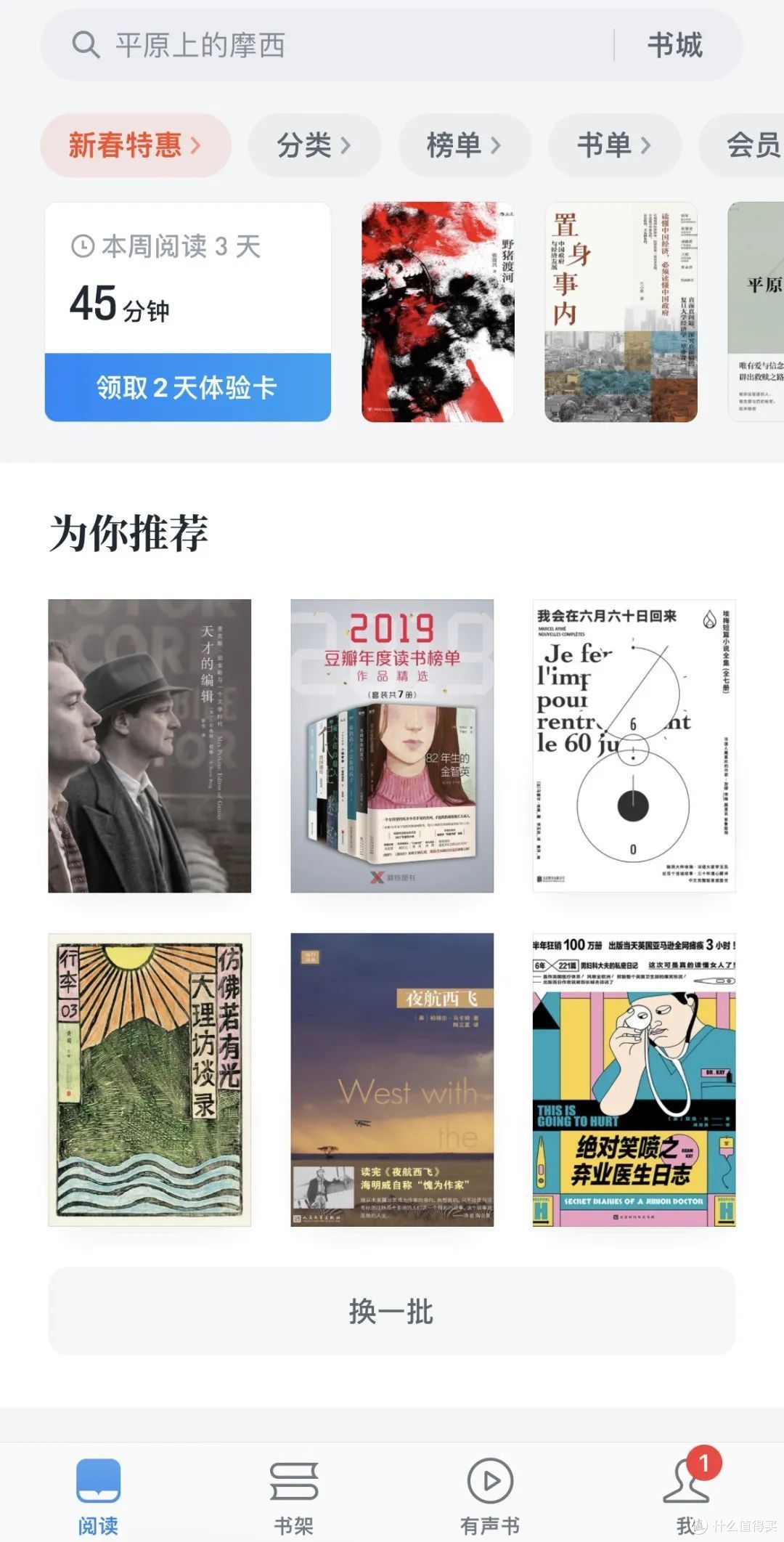 连城读书精选好书推荐与深度阅读指南 书单封面合集