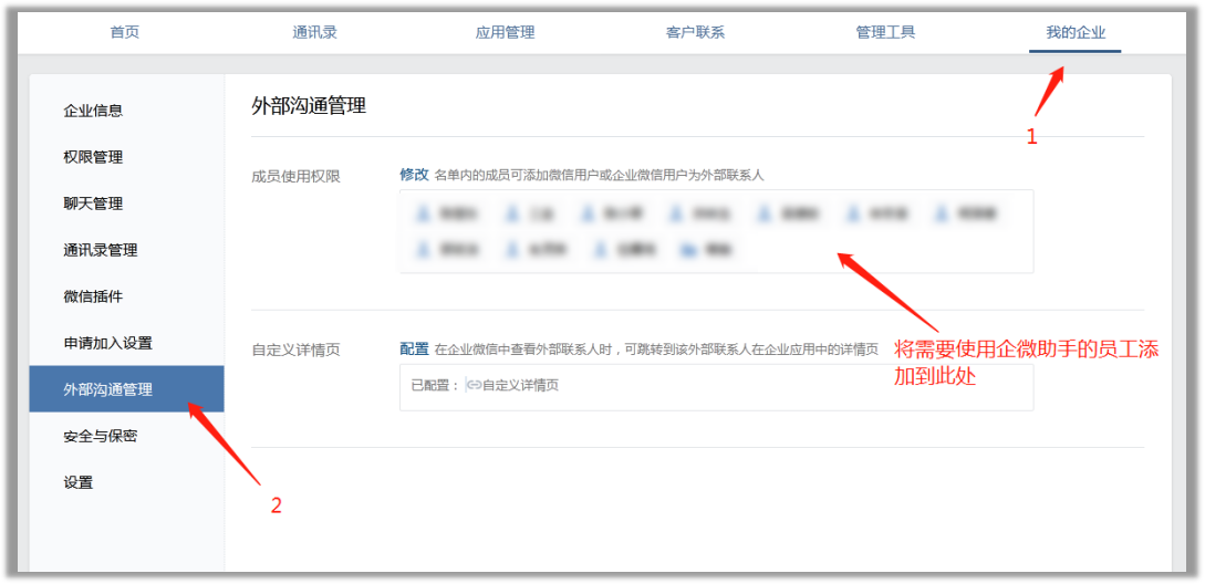 企员通 员工管理权限与提醒设置