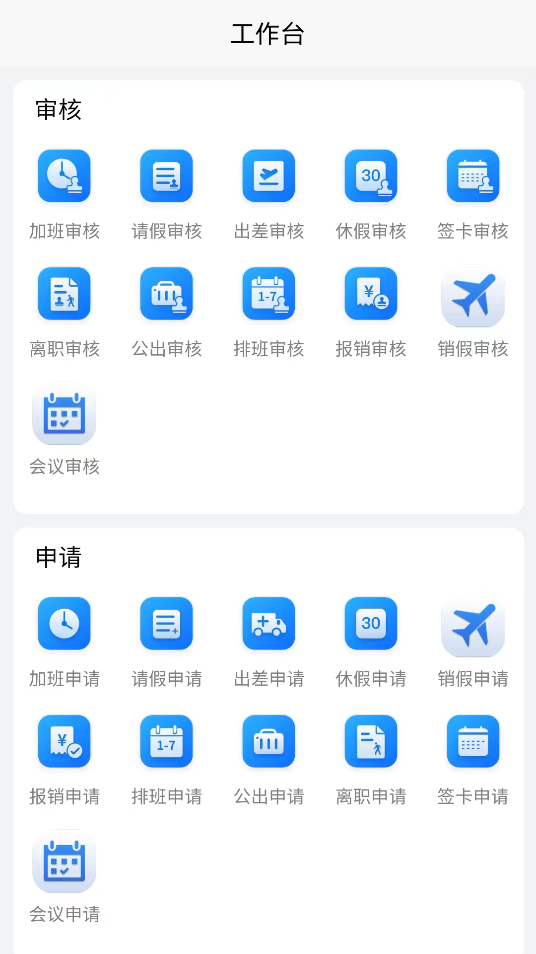 企员通 企业员工管理工具使用界面