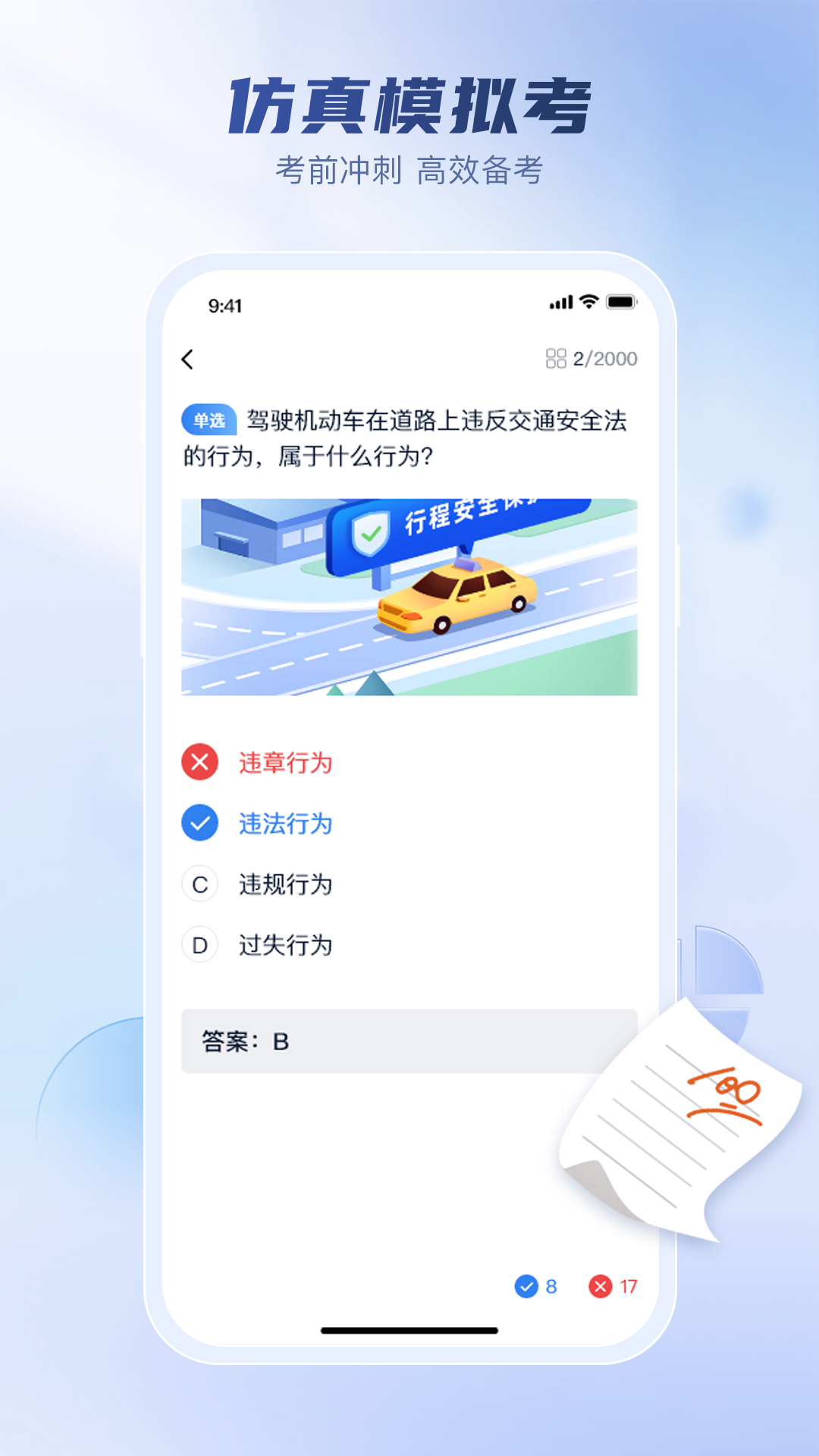 驾考在线安卓版题库练习界面截图