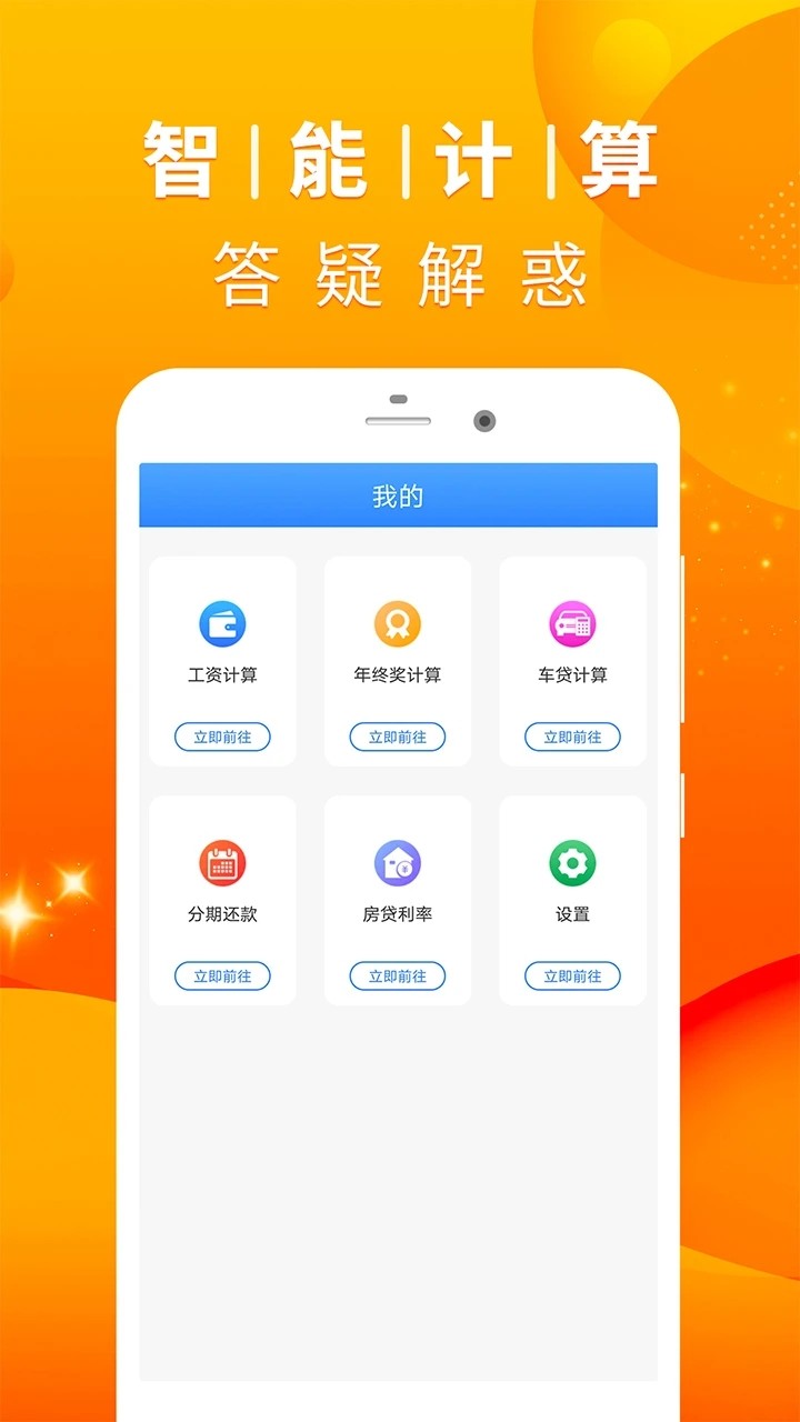 新版房贷计算器安卓版界面截图