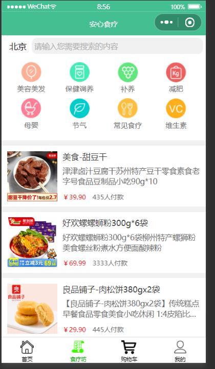 安心小碗 安卓版 界面截图