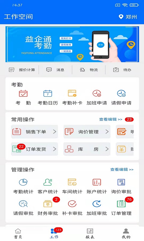 益企通安卓版下载安装