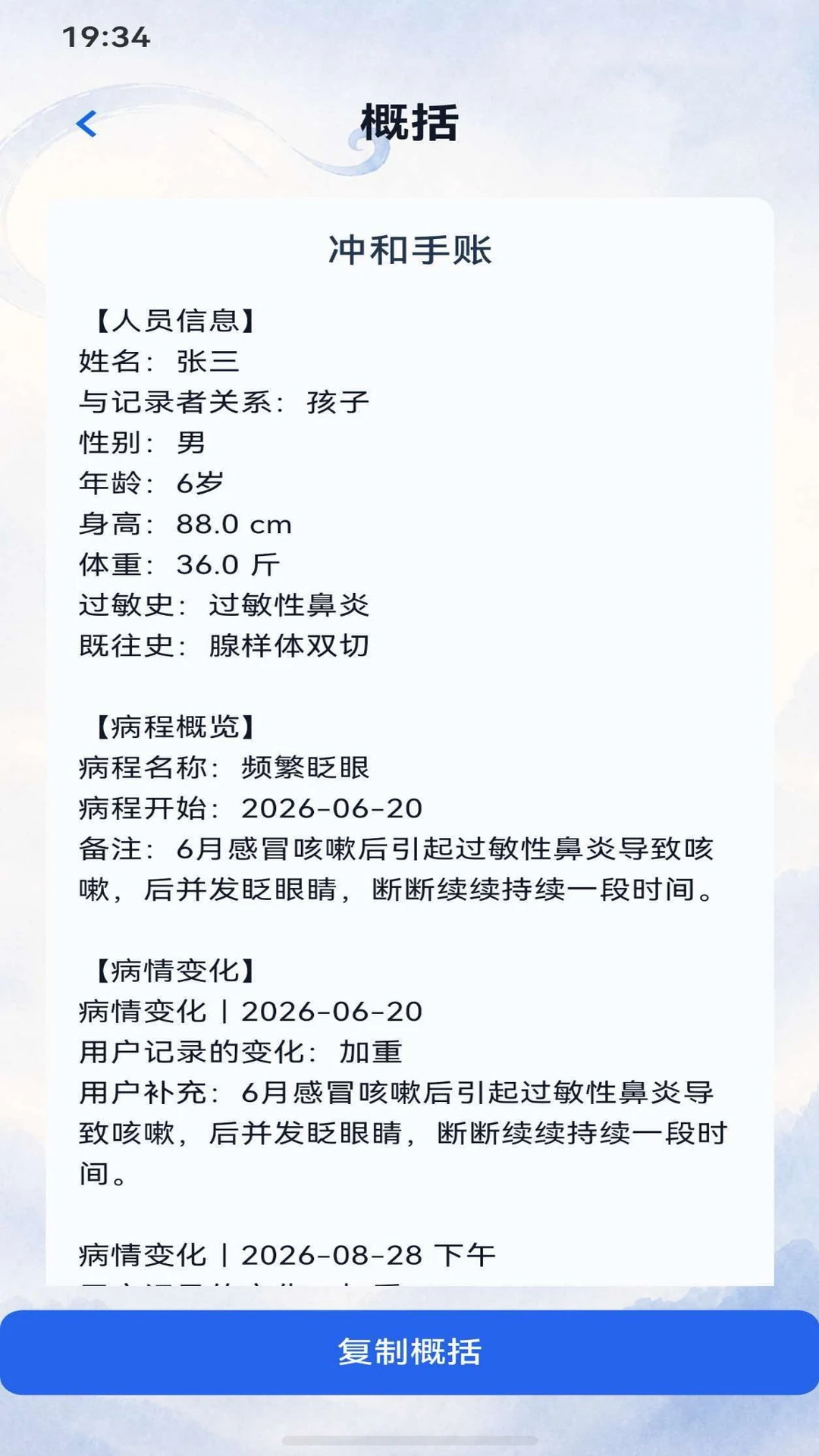 �������1.0.2 ���˼�¼