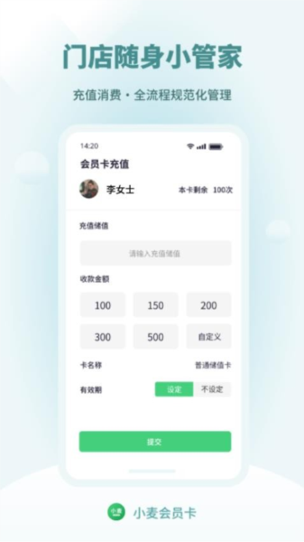 小麦会员卡安卓版操作界面