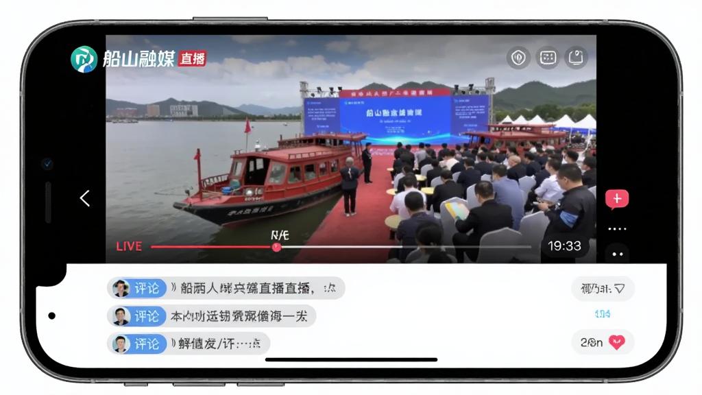 视频直播播放界面,主体为手机横屏显示直播画面与评论互动区,布局上视频画面占据上部、评论区位于下部,排版为上下结构,风格为现代视频应用界面风格,细节上画面包含活动现场与“船山融媒”直播标识,画质高清、画面干净、无多余元素