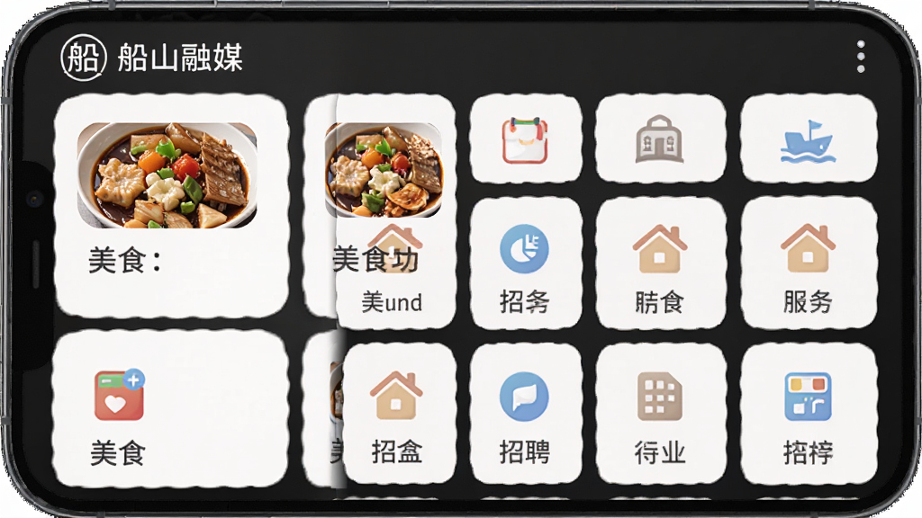 本地生活服务聚合页面,主体为手机界面展示美食、招聘、房产等卡片式模块,布局为网格状排列,排版上卡片间距均匀、图标统一,风格为柔和圆角卡片设计风格,细节上包含“船山融媒”标题栏与多个服务入口图标,画质清晰、画面干净、无多余元素