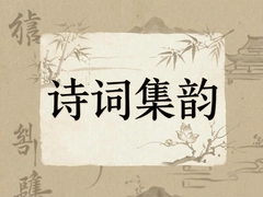 ʫ�ʼ��ϱض���ʮ�׾�����ƪ����
