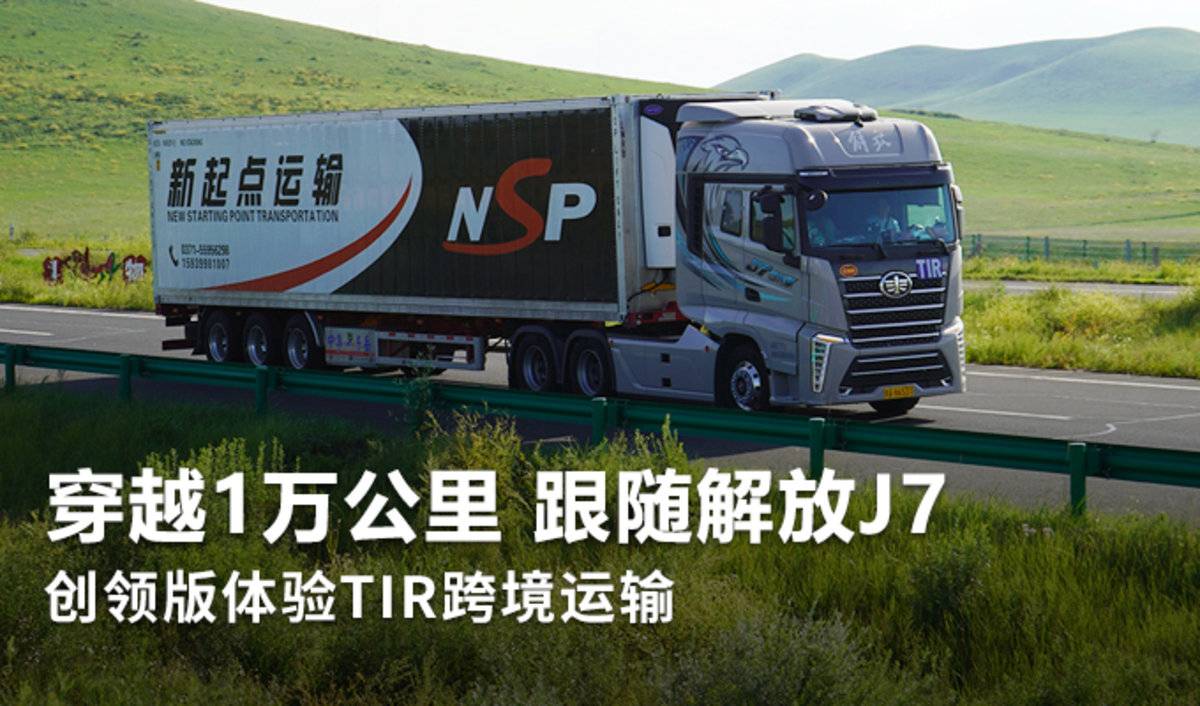 卡车遨游世界 跨境卡车车辆手续与通关检查现场图