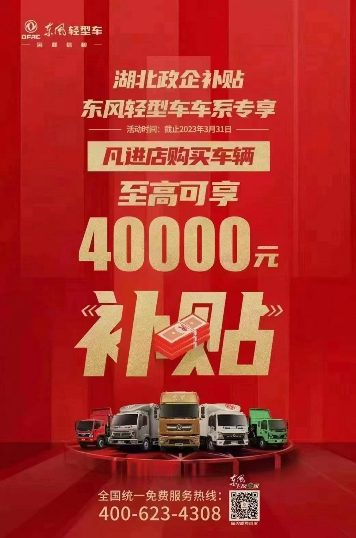 东风商用车经销商版最新购车补贴政策 经销商政策海报