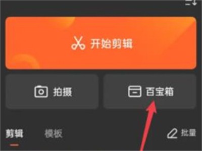 快影视频制作下载安装2026最新版 安装后界面与权限设置配图