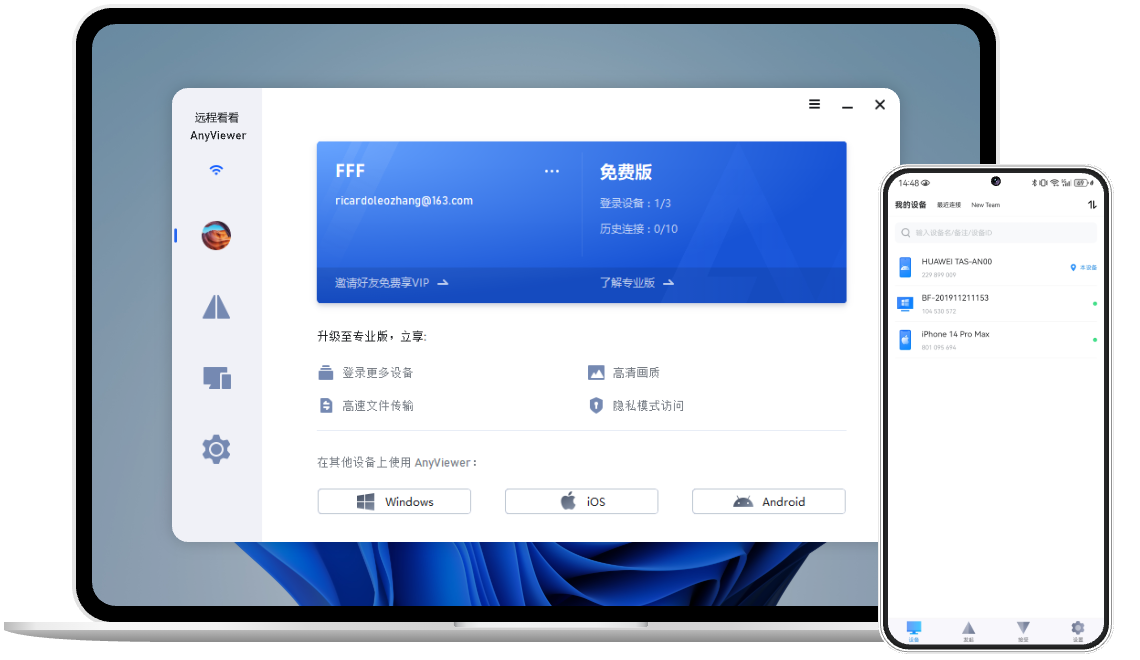 远程控制平台安卓版 功能界面展示