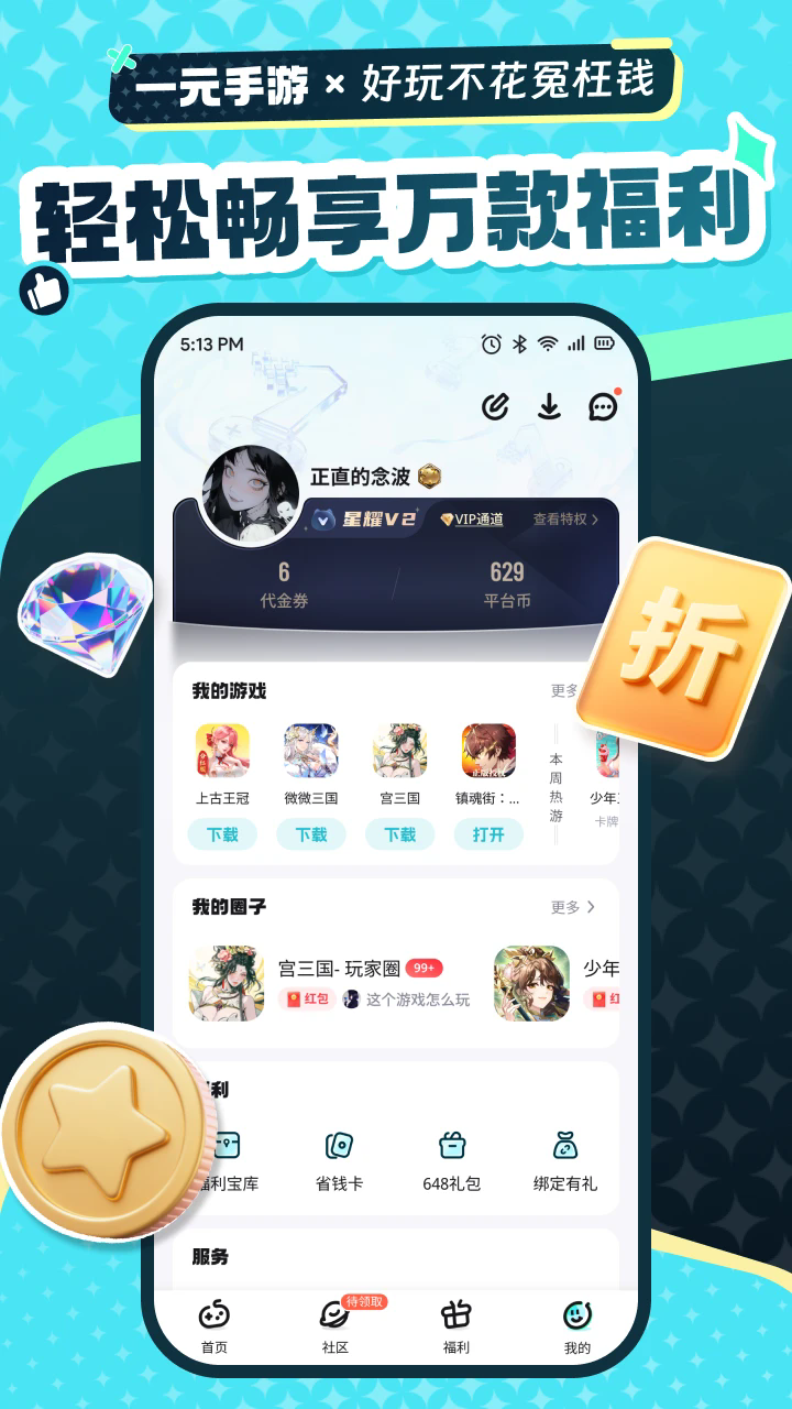 一元手游 安卓版 游戏分类界面