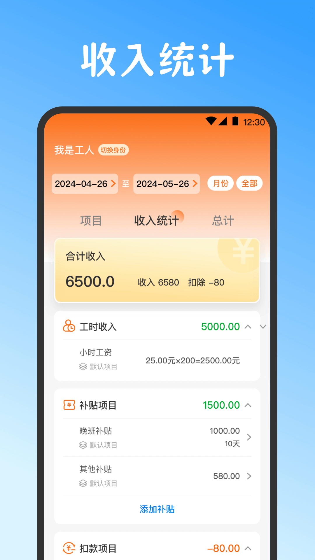 小时工记账Easy计件 安卓版 界面截图
