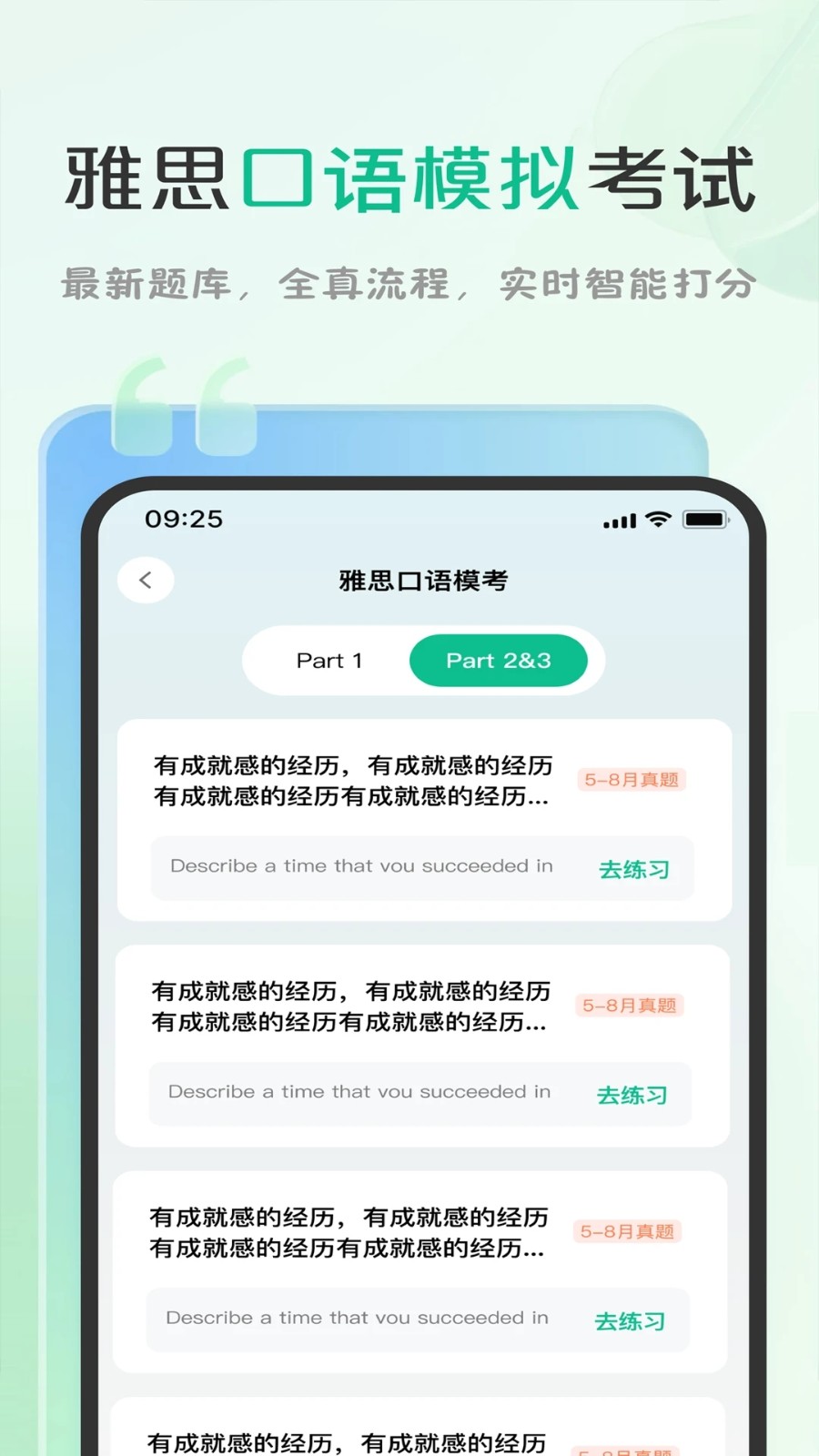 可栗口语 安卓版 界面