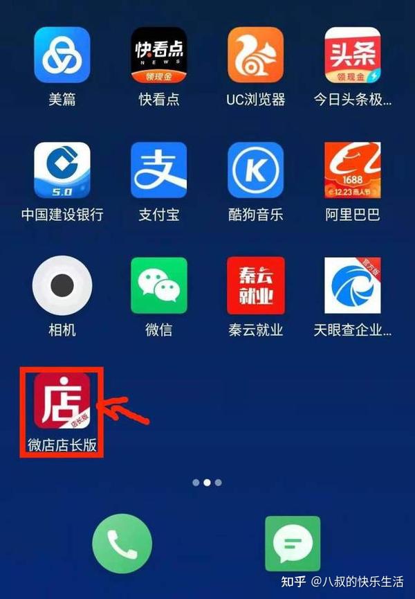 微店安卓版 安装组件 修复