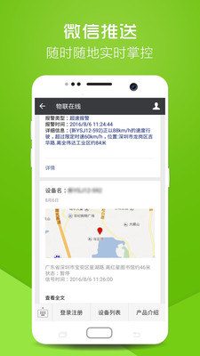 瑞物联安卓版设备管理界面截图