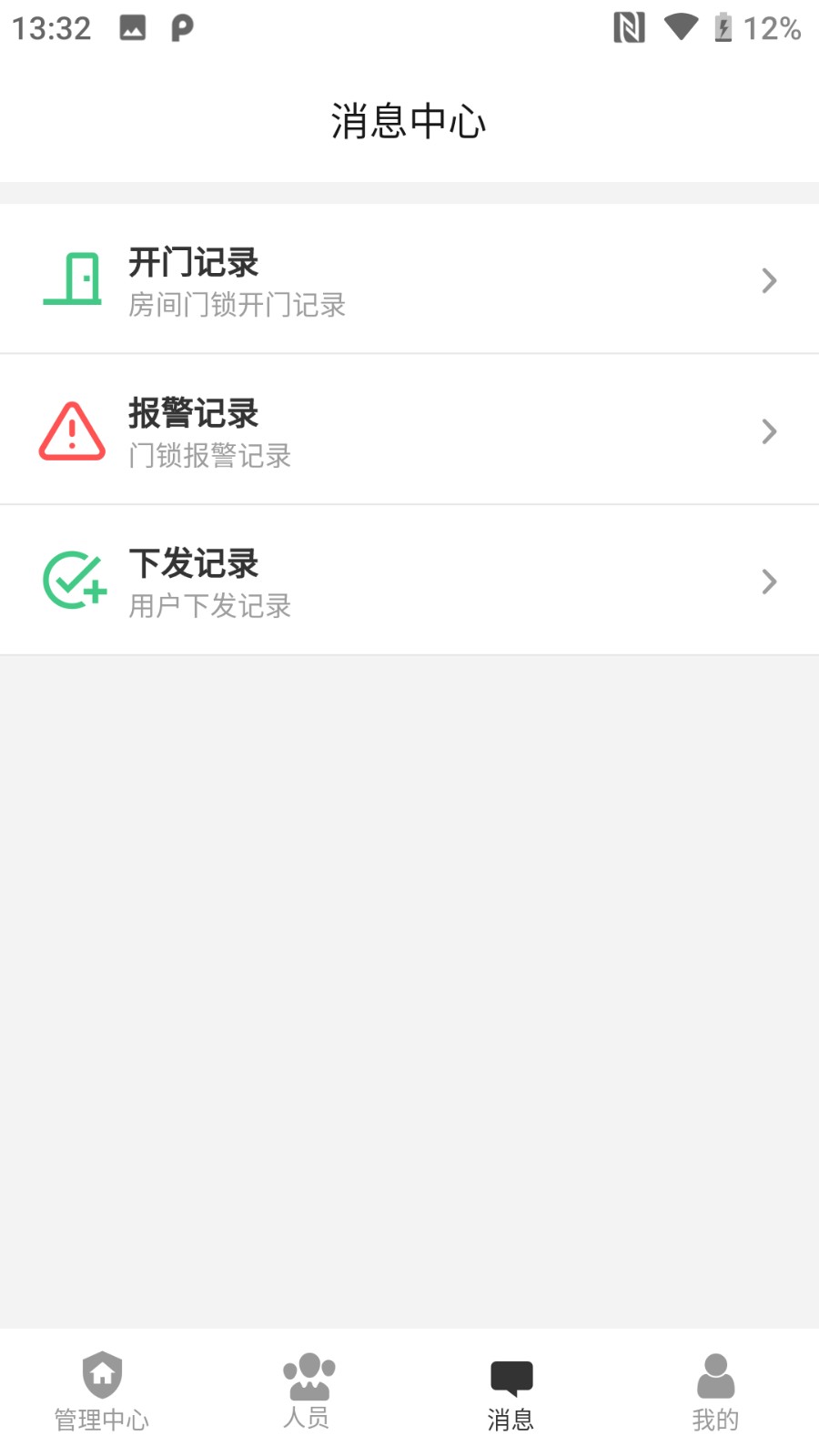 瑞物联APP安卓版告警消息界面