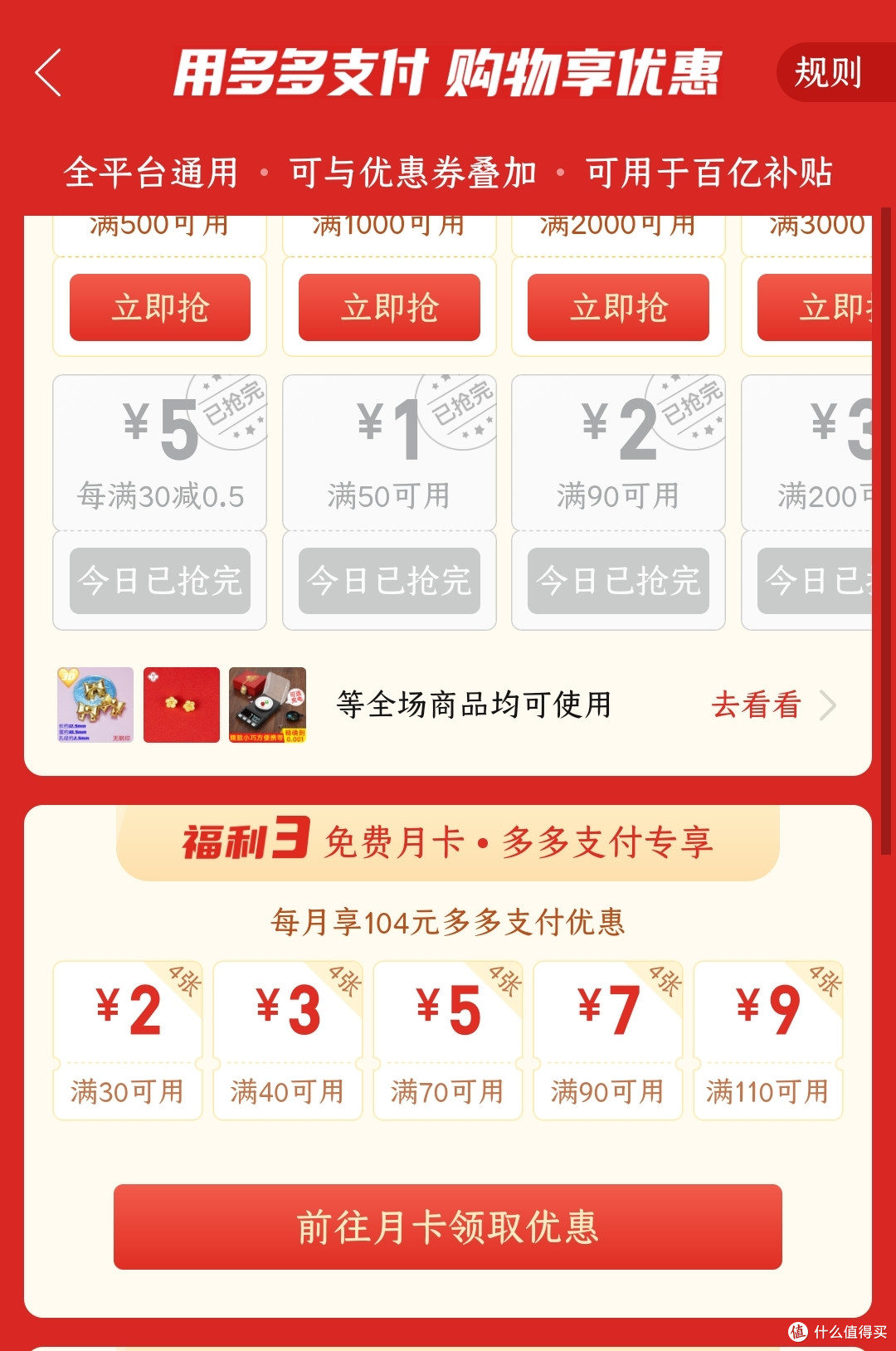 优惠多多购特价每日省钱下单节奏配图