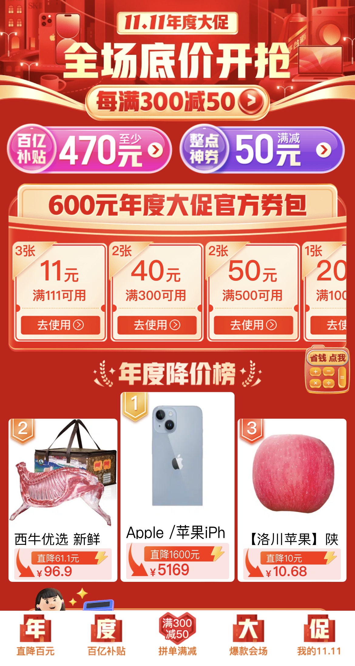 优惠多多购特价商品挑选比价实拍配图
