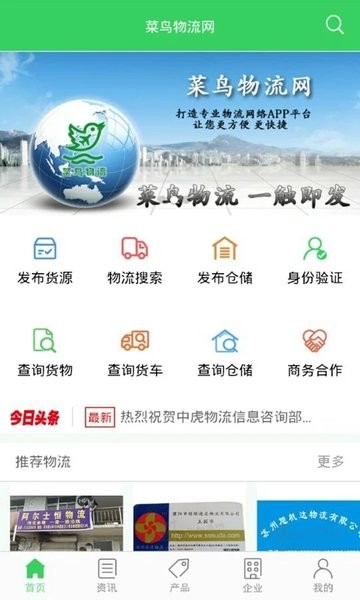 菜鸟物流网 安卓版 应用界面截图