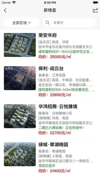 金华房网 安卓版 房源筛选界面